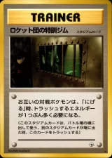 ロケット団の特訓ジム R