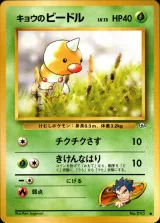 キョウのビードル C