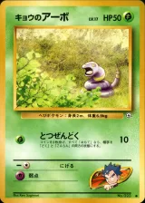 キョウのアーボ C