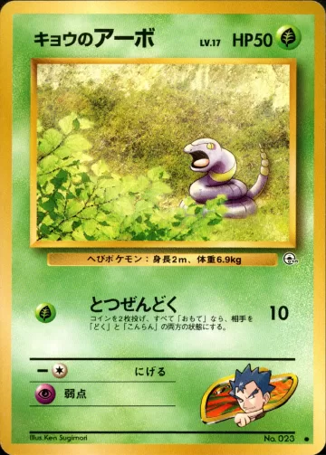 キョウのアーボ C