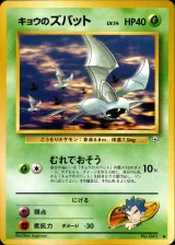 キョウのズバット C