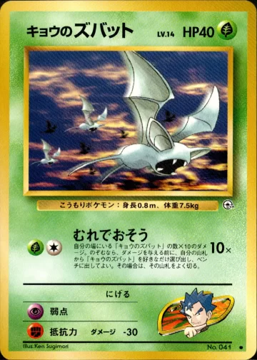 キョウのズバット C