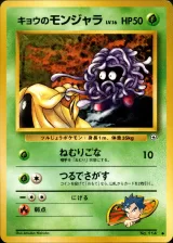 キョウのモンジャラ C
