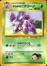 サカキのニドリーノ U