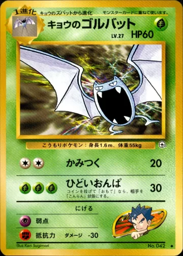 キョウのゴルバット U