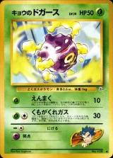 キョウのドガース U