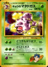 キョウのマタドガス U