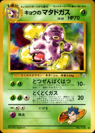 キョウのマタドガス U