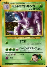 サカキのニドキング R