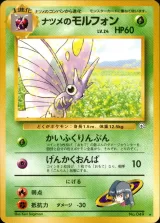 ナツメのモルフォン R