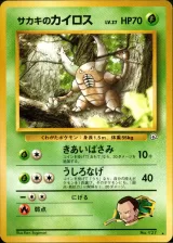 サカキのカイロス R