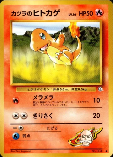 カツラのヒトカゲ C