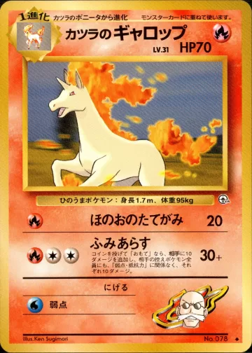 カツラのギャロップ U