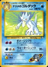 ナツメのゴルダック R