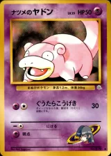 ナツメのヤドン C