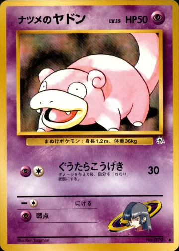 ナツメのヤドン C