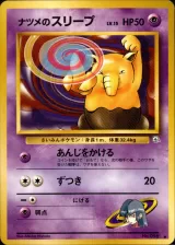 ナツメのスリープ C