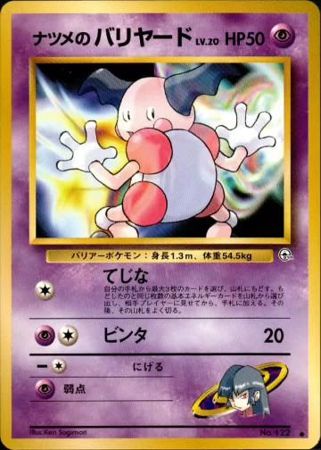 ナツメのバリヤード C