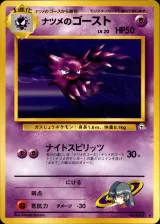 ナツメのゴースト U