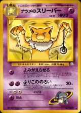 ナツメのスリーパー U
