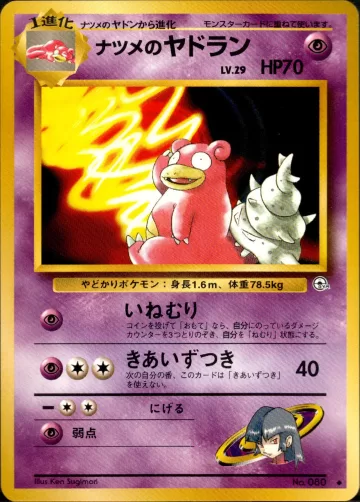ナツメのヤドラン U