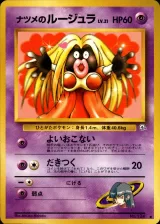 ナツメのルージュラ U