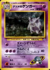 ナツメのゲンガー R