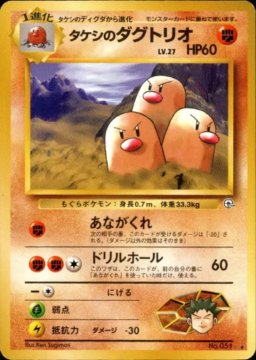 タケシのダグトリオ R