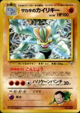 サカキのカイリキー R