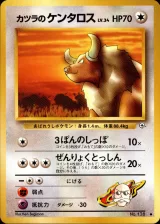 カツラのケンタロス C