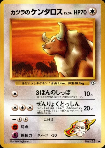 カツラのケンタロス C