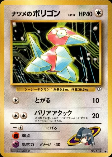 ナツメのポリゴン C