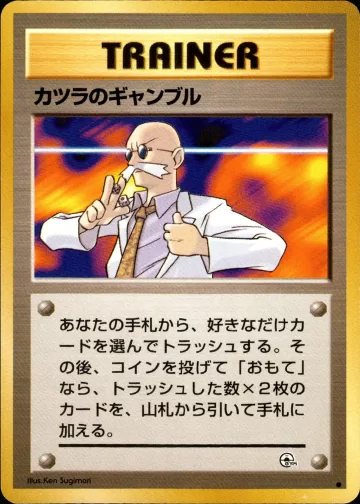 カツラのギャンブル C