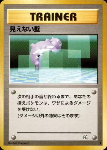見えない壁 C
