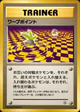 ワープポイント C