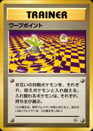 ワープポイント C