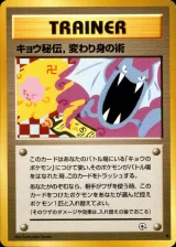 キョウ秘伝,変わり身の術 U