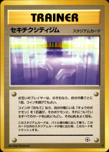 セキチクシティジム U