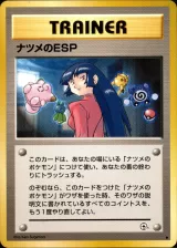 ナツメのESP U