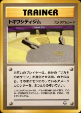 トキワシティジム R