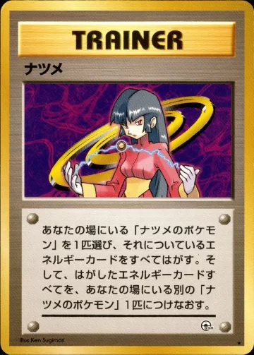 ナツメ R