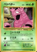 ベトベター C