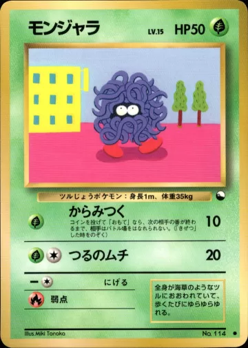 モンジャラ C