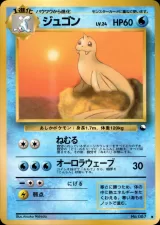 ジュゴン U