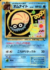 オムナイト U