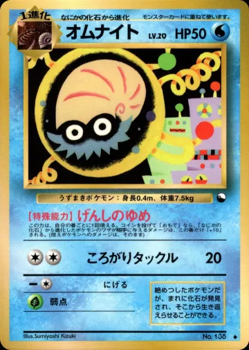 オムナイト U
