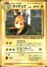 ライチュウ U