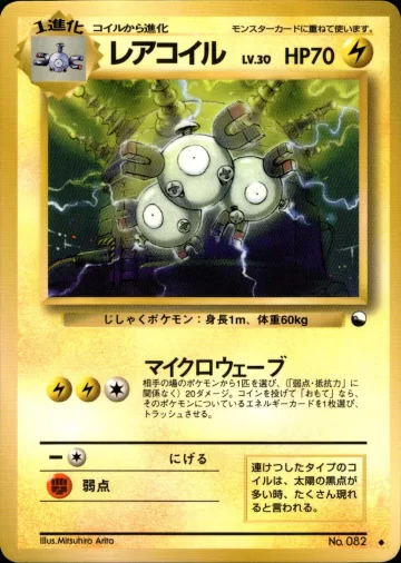 レアコイル U