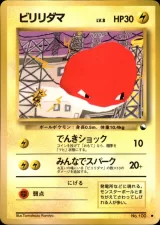 ビリリダマ C