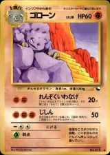 ゴローン U